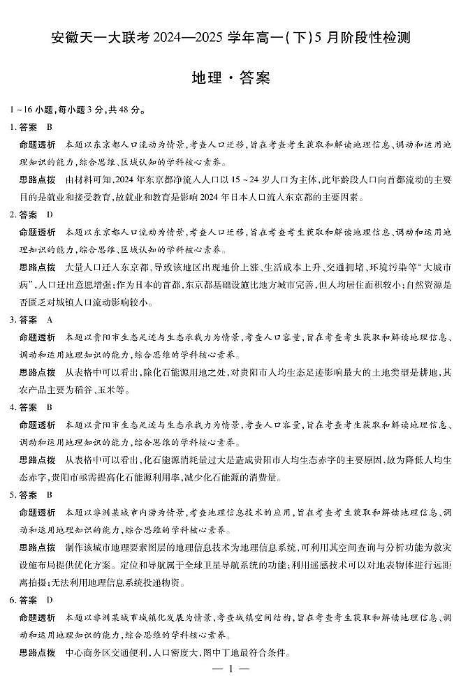 地理-安徽高一下5月检测答案第1页
