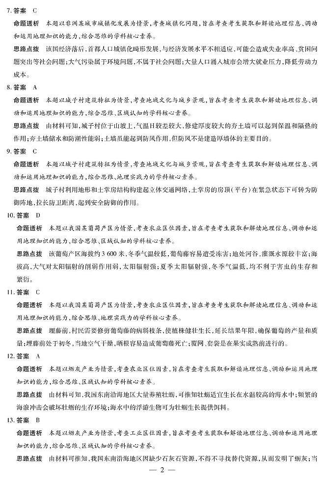 地理-安徽高一下5月检测答案第2页