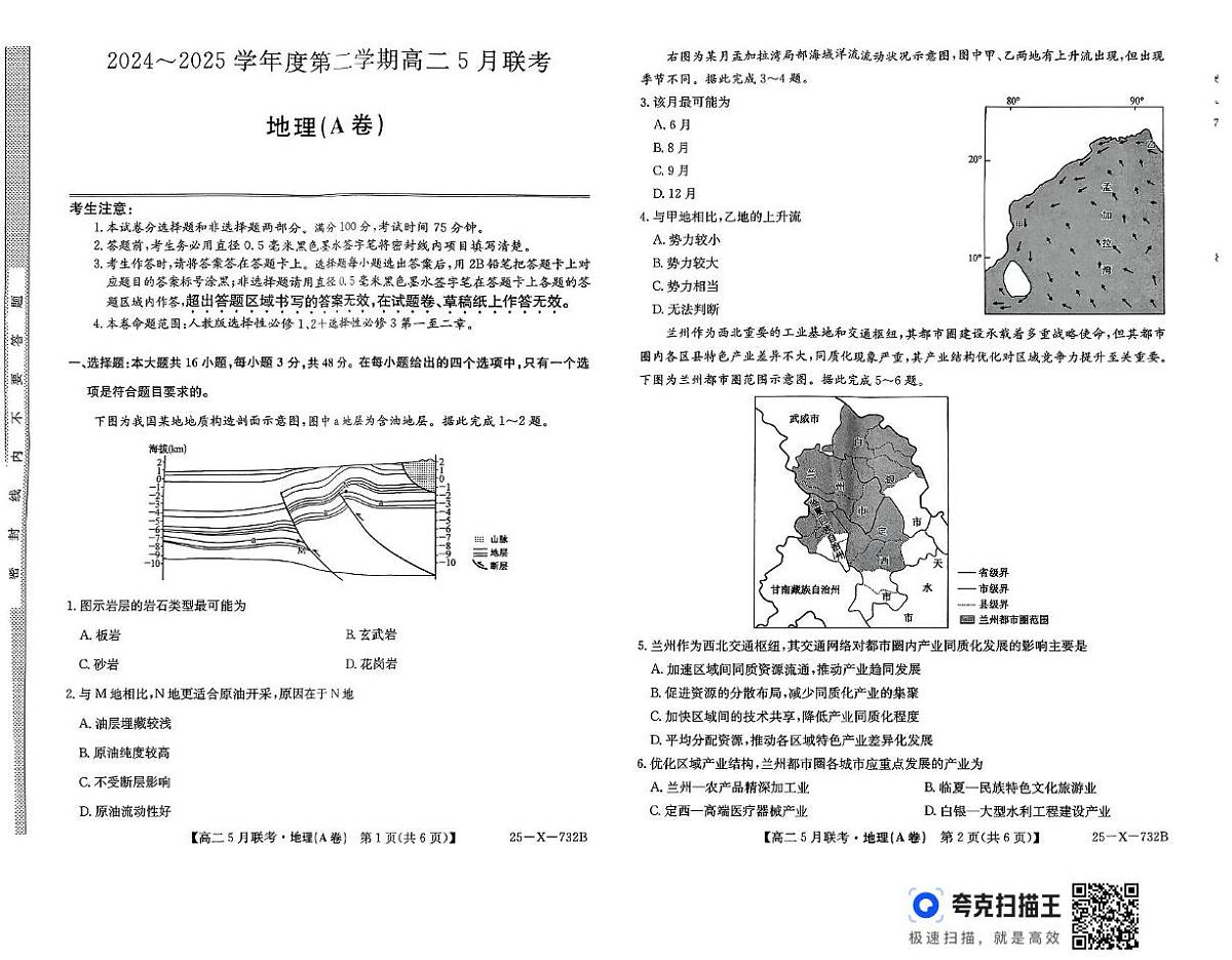 安徽省县域高中2024-2025学年高二下学期5月月考地理试题第1页