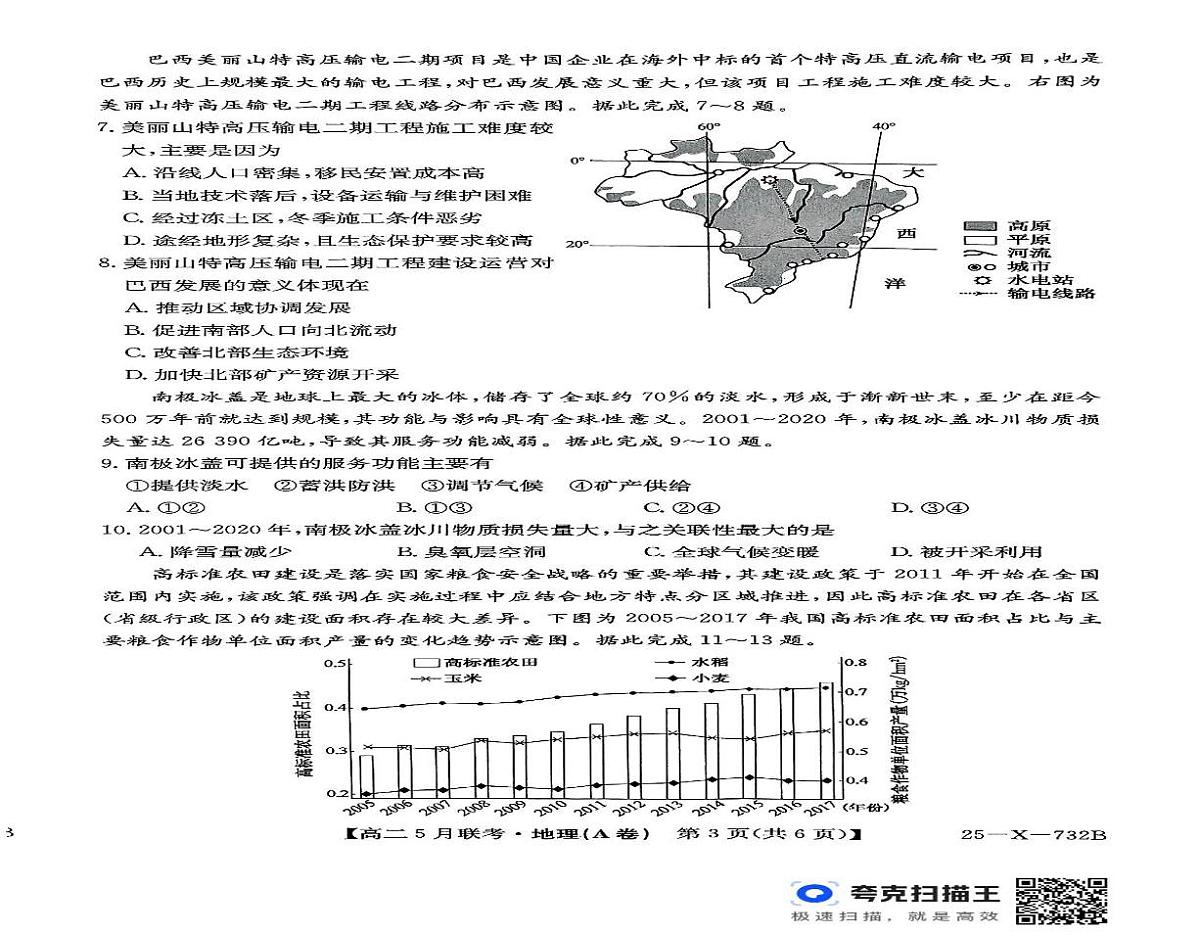 安徽省县域高中2024-2025学年高二下学期5月月考地理试题第2页