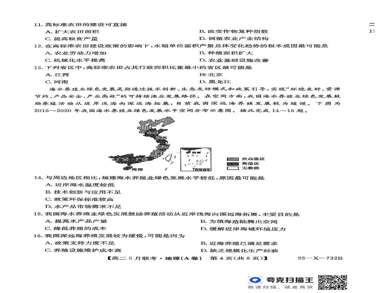 安徽省县域高中2024-2025学年高二下学期5月月考地理试题第3页
