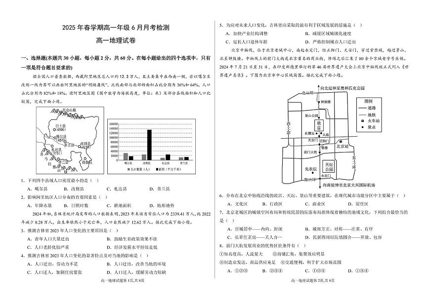 甘肃省张掖市某校2024-2025学年高一下学期6月月考地理试卷第1页