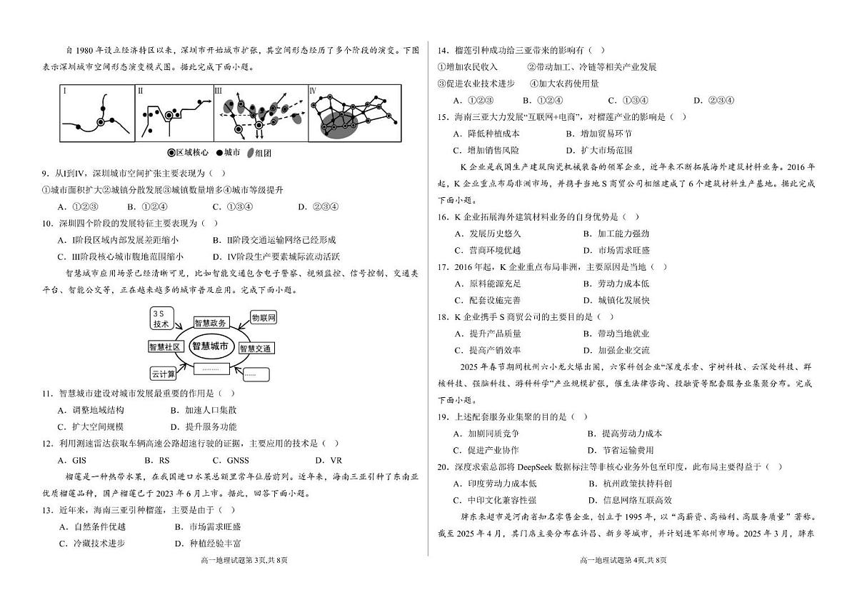 甘肃省张掖市某校2024-2025学年高一下学期6月月考地理试卷第2页