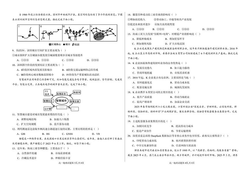 甘肃省张掖市某校2024-2025学年高一下学期6月月考地理试卷第2页