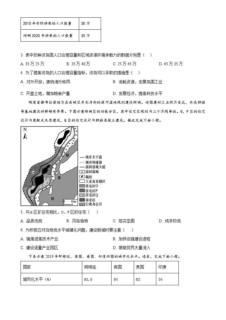 甘肃省平凉市静宁县文萃中学2024-2025学年高一下学期5月月考地理试题第2页
