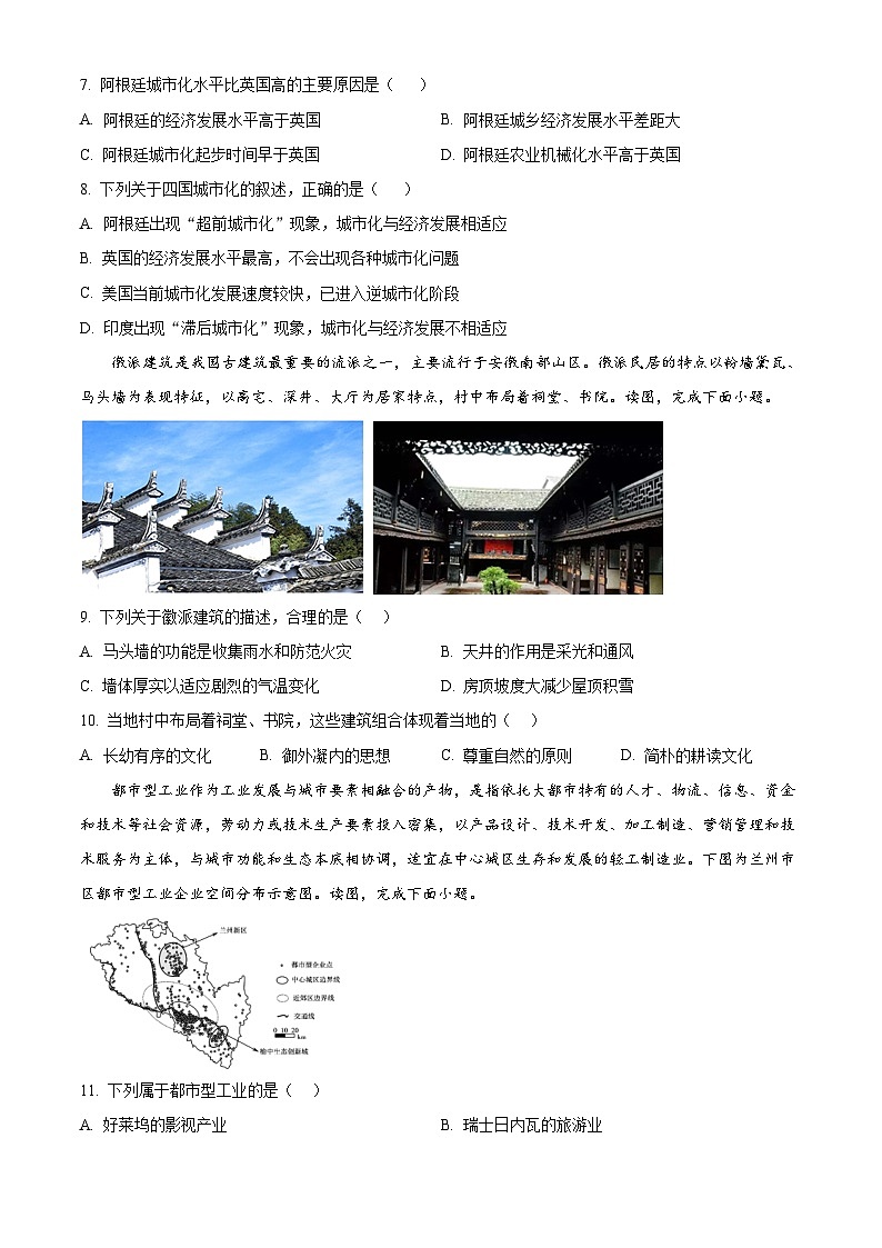 甘肃省平凉市静宁县文萃中学2024-2025学年高一下学期5月月考地理试题第3页