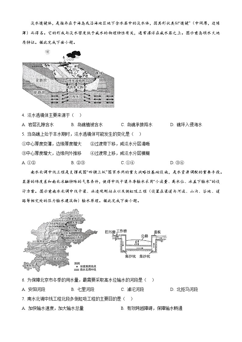 广东省部分学校2024-2025学年高二下学期5月联考地理试题第2页