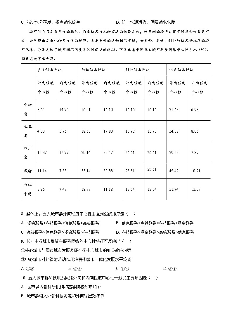 广东省部分学校2024-2025学年高二下学期5月联考地理试题第3页