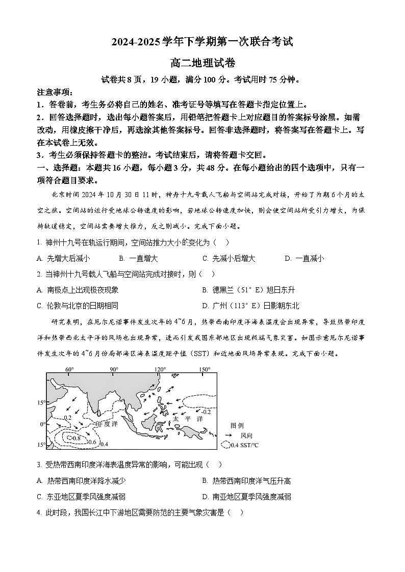 广东省领航联盟2024-2025学年高二下学期5月联考地理试题（A卷）第1页