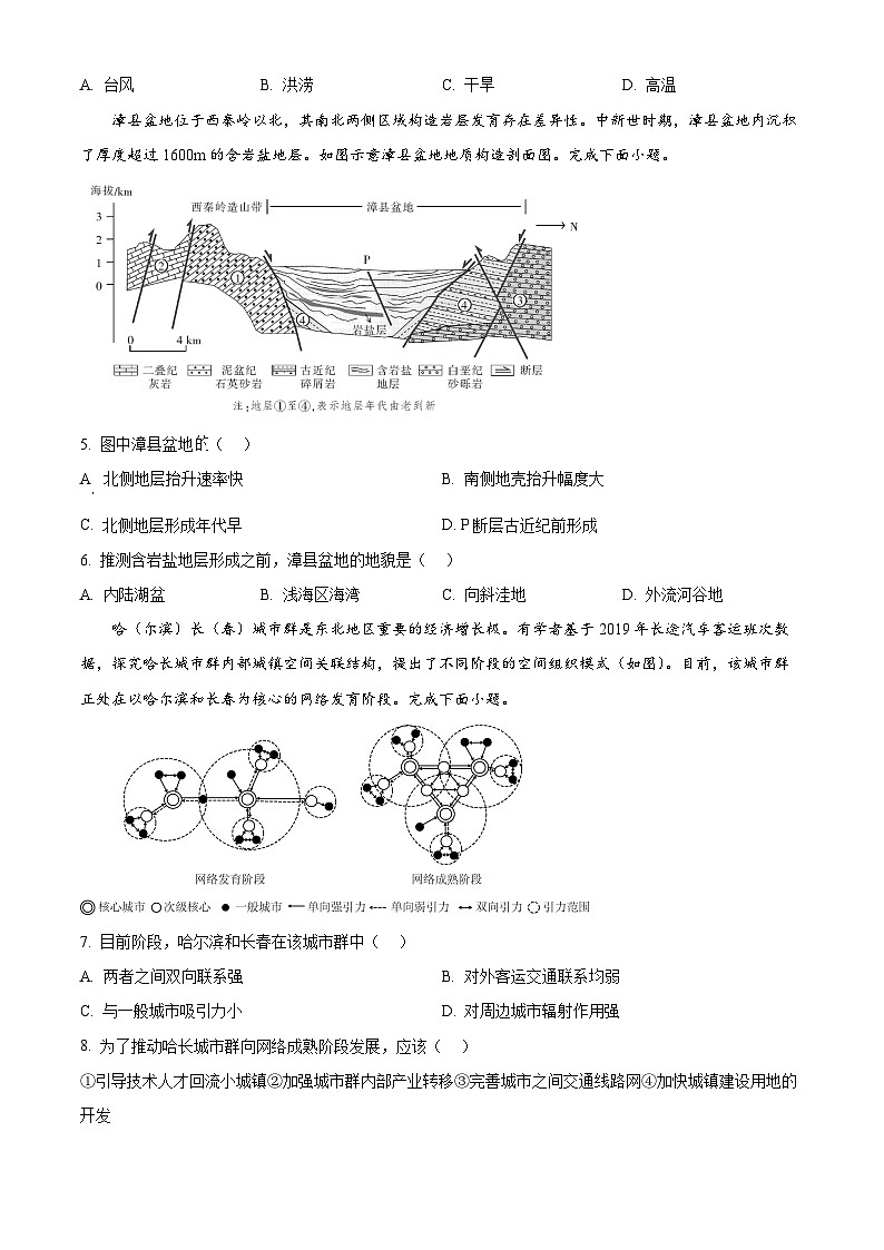 广东省领航联盟2024-2025学年高二下学期5月联考地理试题（A卷）第2页