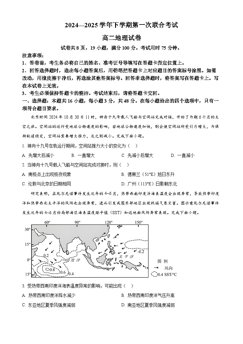 广东省领航联盟2024-2025学年高二下学期5月联考地理试题（B卷）第1页