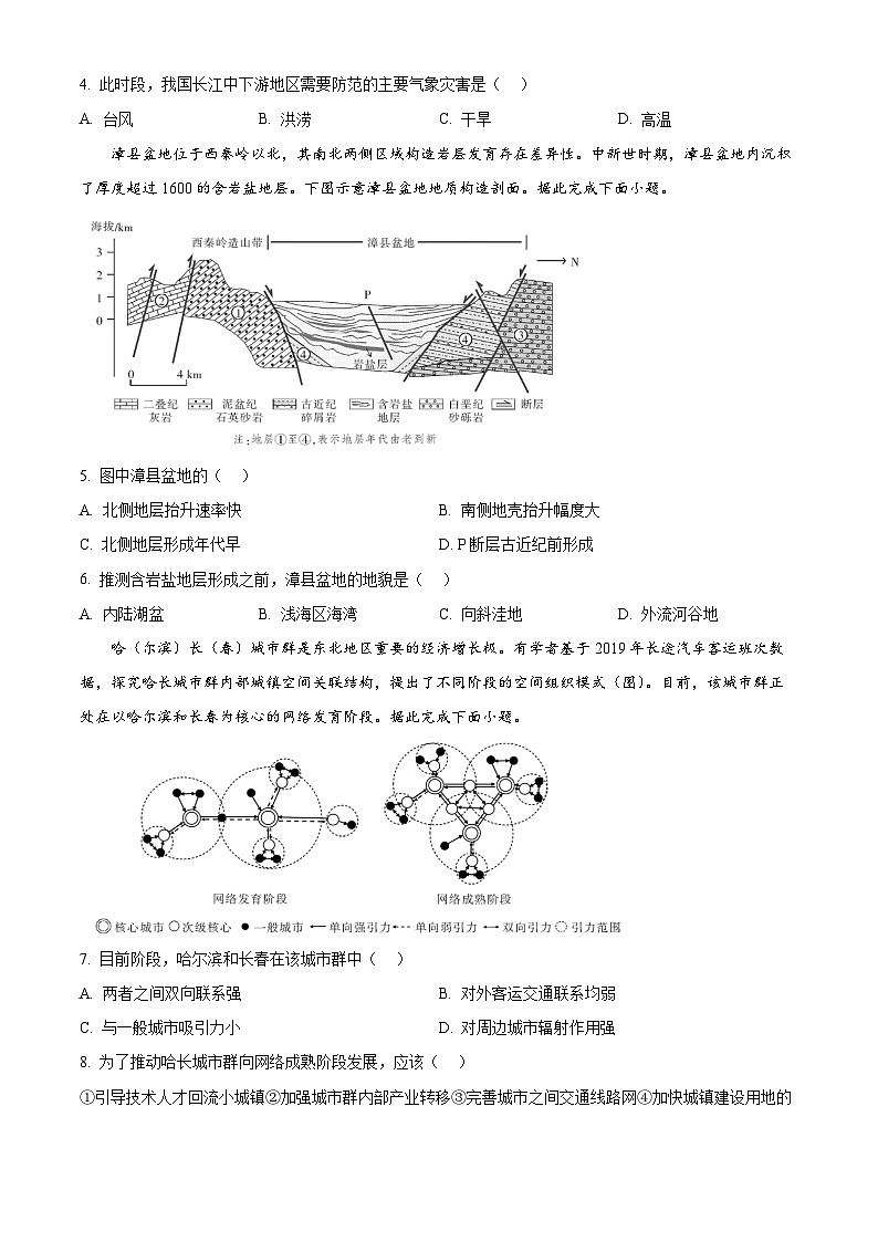 广东省领航联盟2024-2025学年高二下学期5月联考地理试题（B卷）第2页