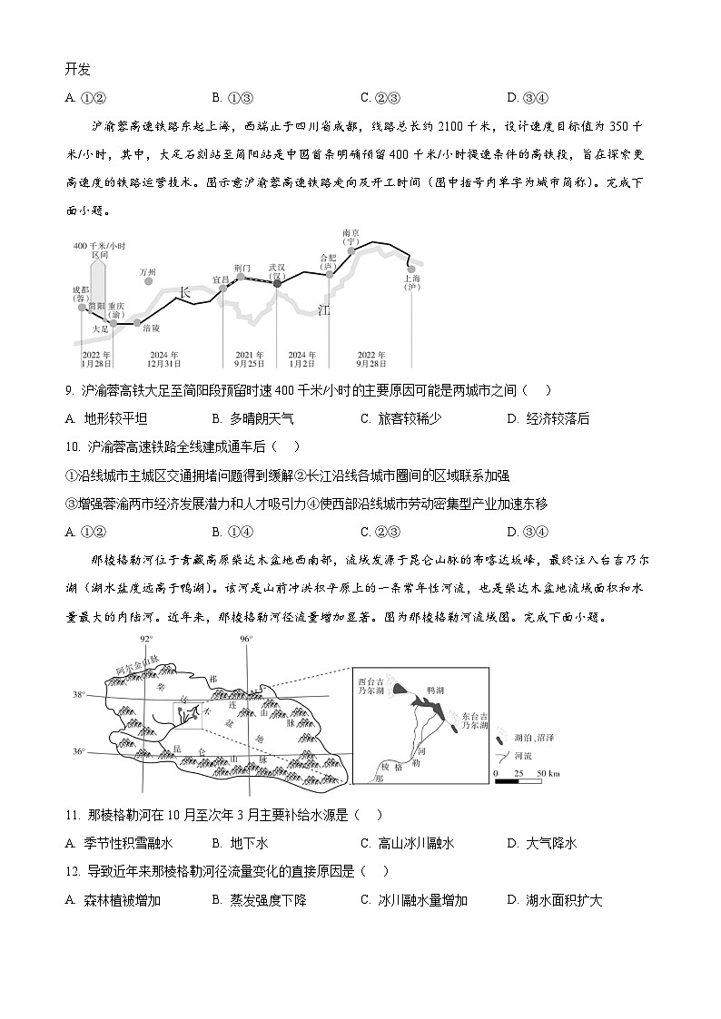 广东省领航联盟2024-2025学年高二下学期5月联考地理试题（B卷）第3页