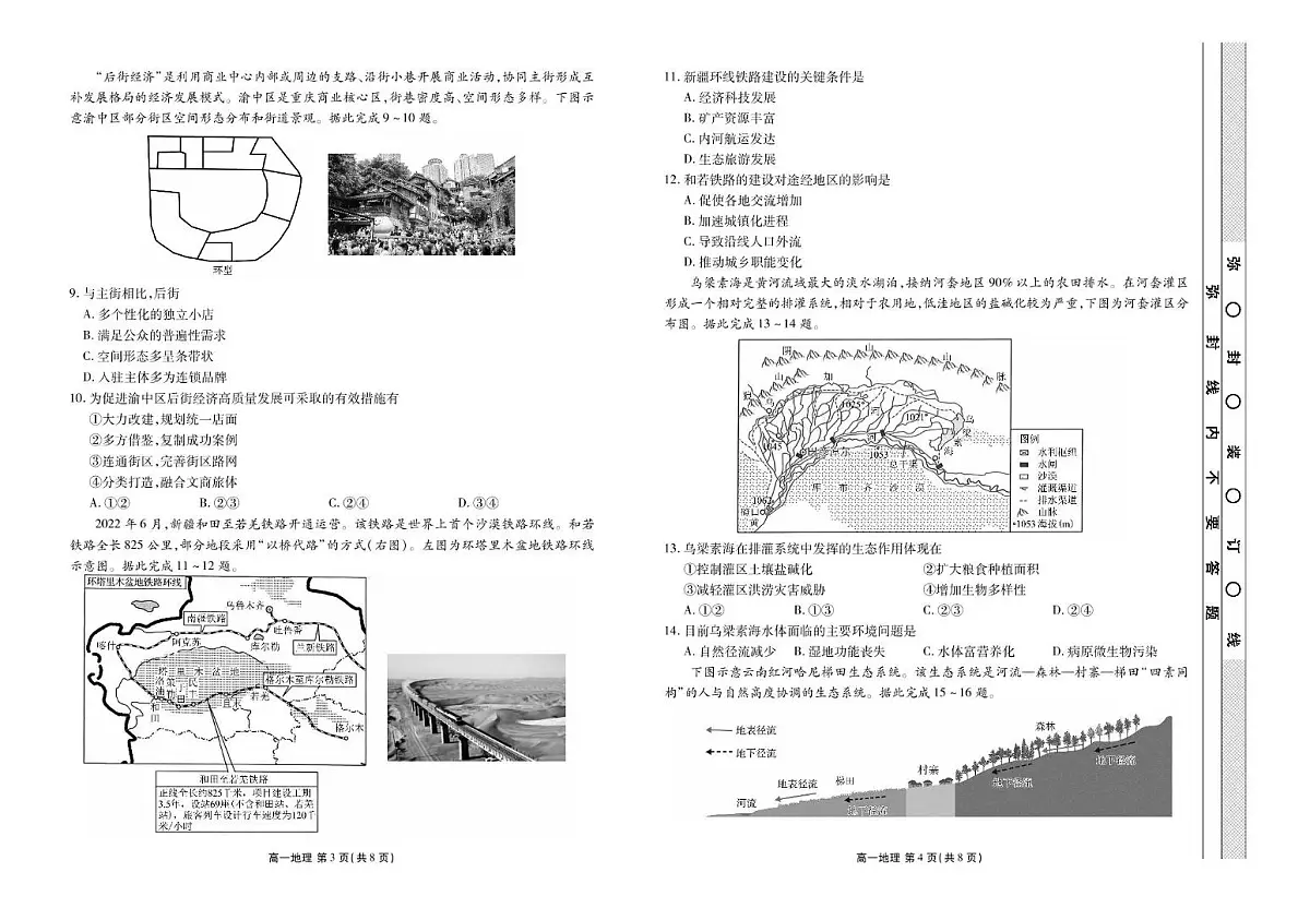 广东省惠州市惠阳区泰雅实验学校2024-2025学年高一下学期第二次月考地理试题第2页