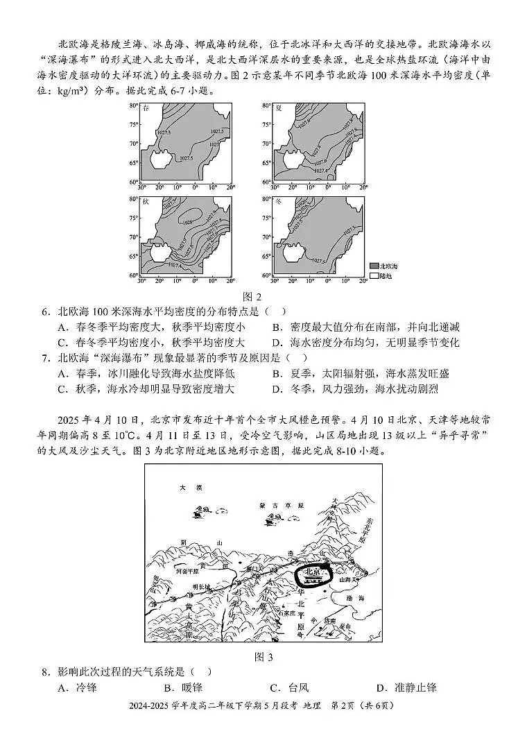 高二下5月联考地理试题 高二下5月联考地理试题第2页