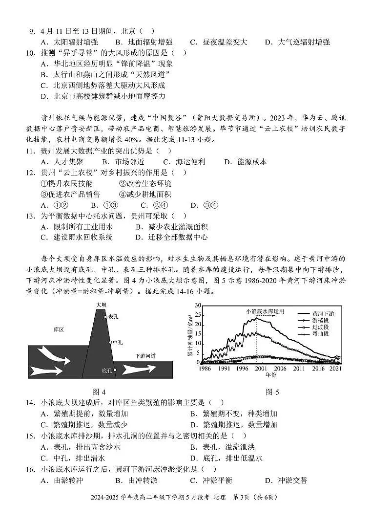 高二下5月联考地理试题 高二下5月联考地理试题第3页