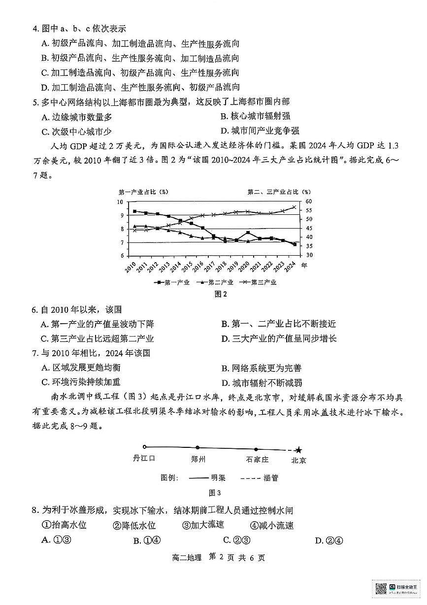 广西壮族自治区“贵百河”2024-2025学年高二下学期5月月考地理试题第2页