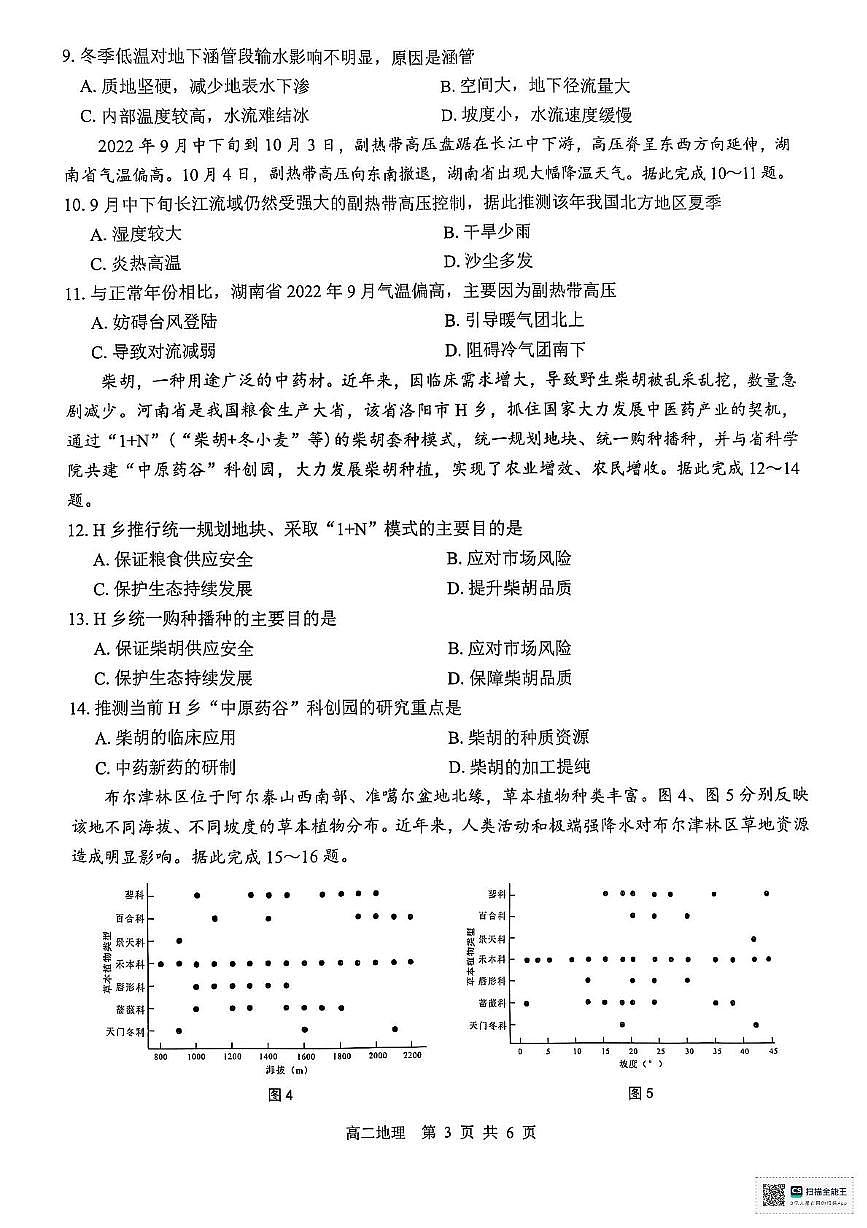 广西壮族自治区“贵百河”2024-2025学年高二下学期5月月考地理试题第3页