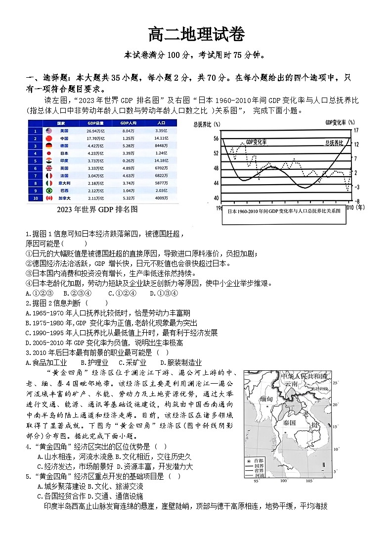 河北省保定市部分重点高中2024-2025学年高二下学期期中地理试题第1页