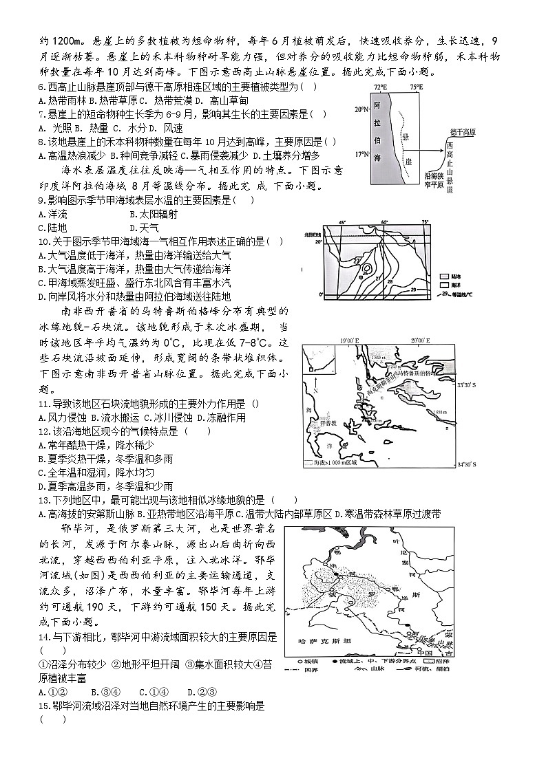 河北省保定市部分重点高中2024-2025学年高二下学期期中地理试题第2页