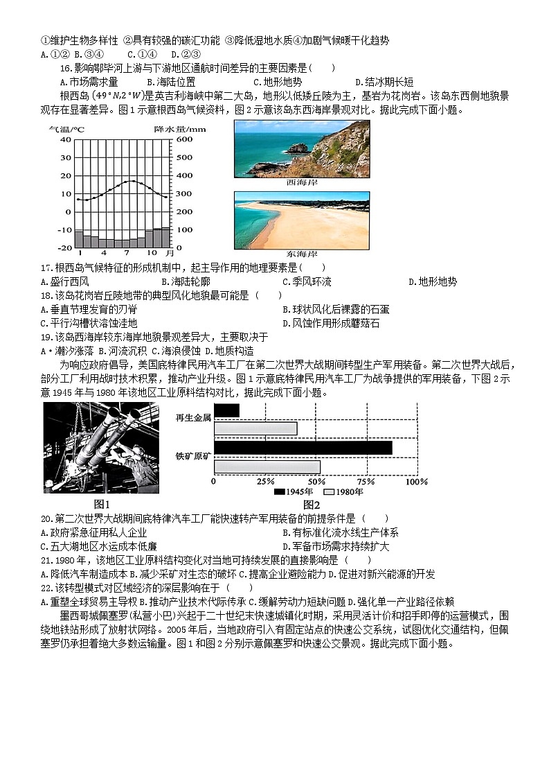 河北省保定市部分重点高中2024-2025学年高二下学期期中地理试题第3页