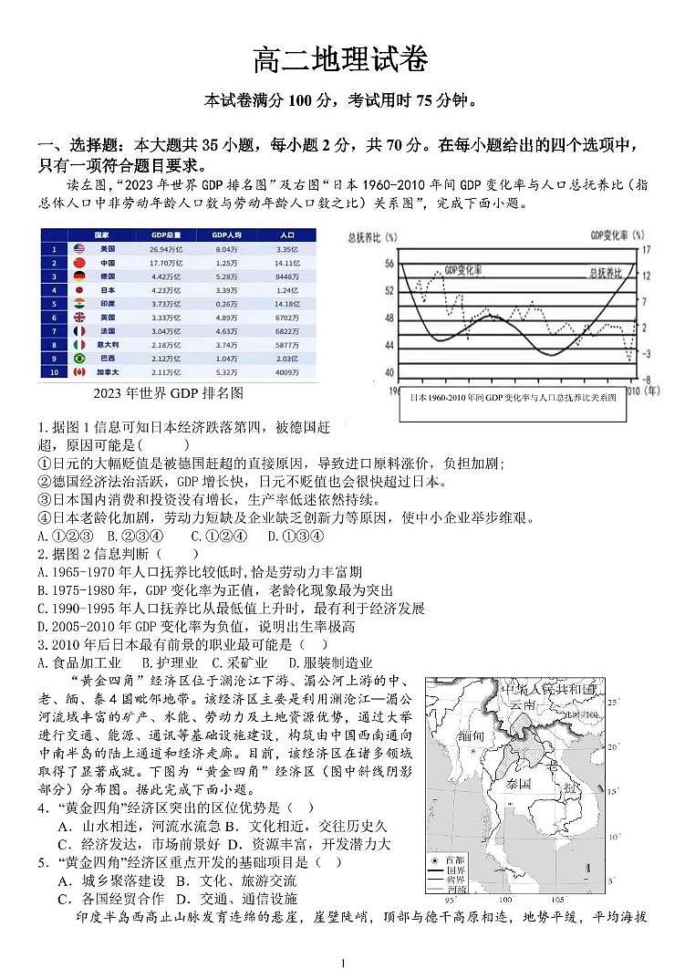 河北省保定市部分重点高中2024-2025学年高二下学期期中地理试题第1页