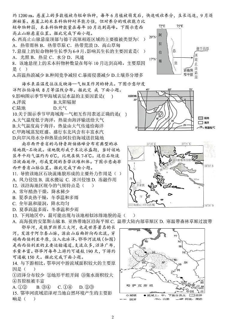 河北省保定市部分重点高中2024-2025学年高二下学期期中地理试题第2页