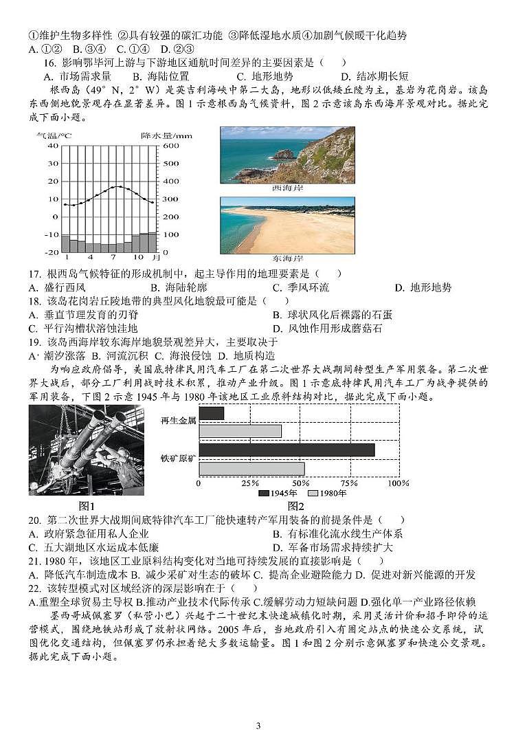 河北省保定市部分重点高中2024-2025学年高二下学期期中地理试题第3页