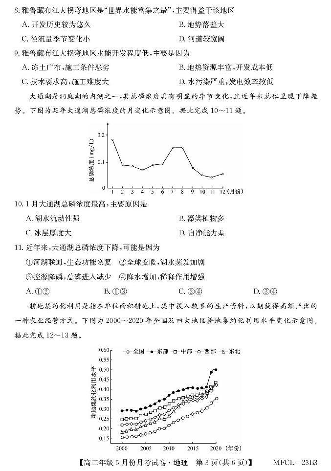 河北省沧州市2024-2025学年高二下学期5月月考地理试题第3页