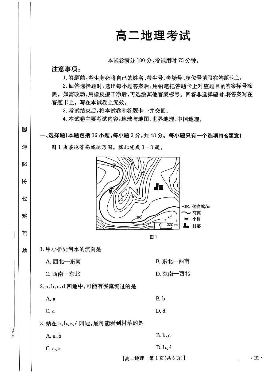 高二地理考试第1页