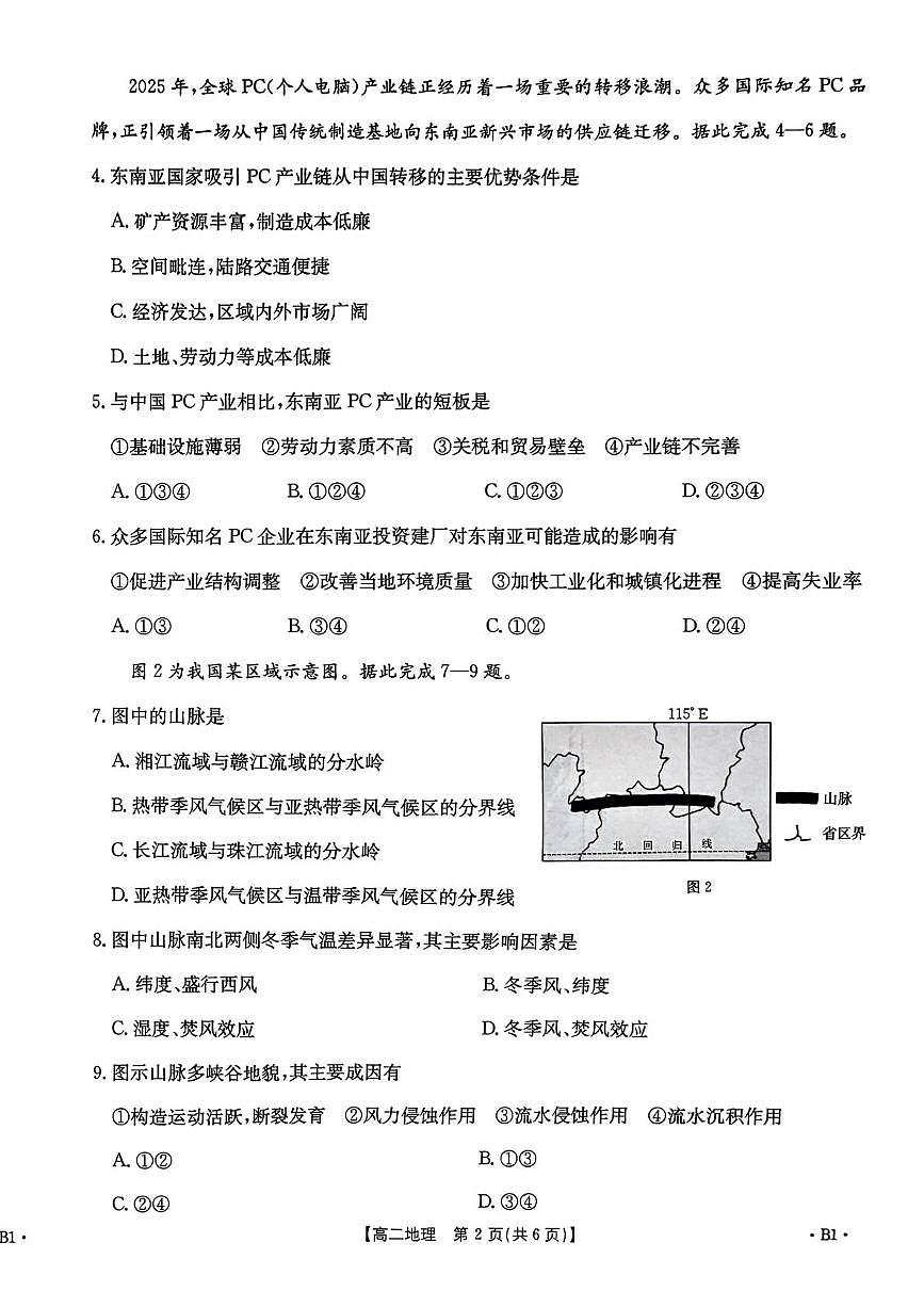 高二地理考试第2页