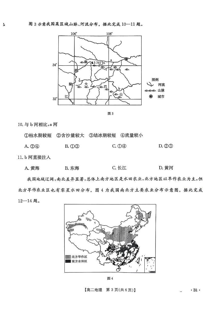 高二地理考试第3页