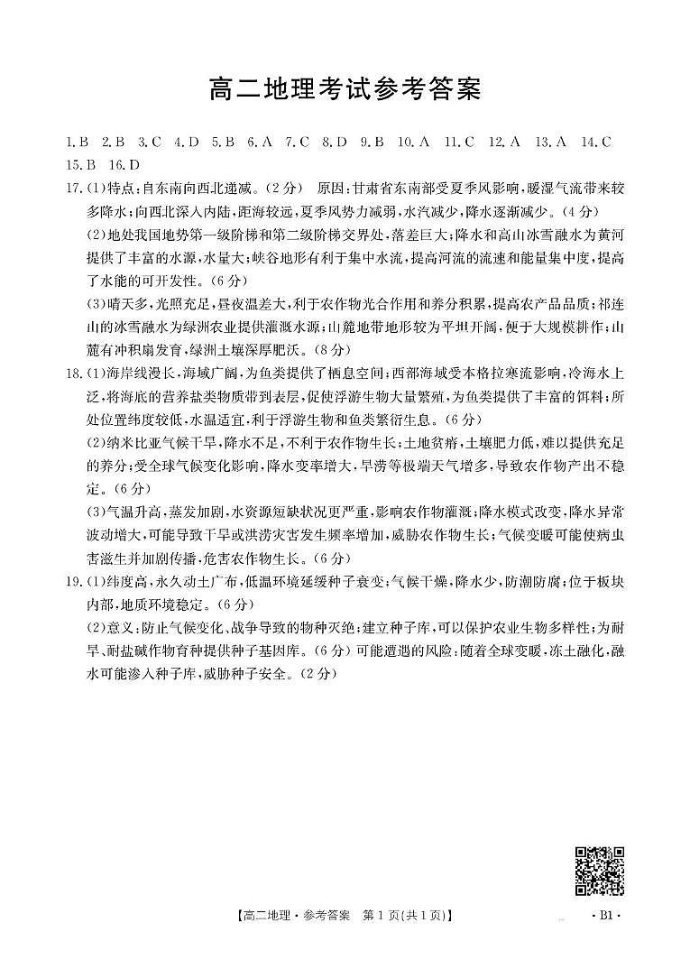 地理答案第1页