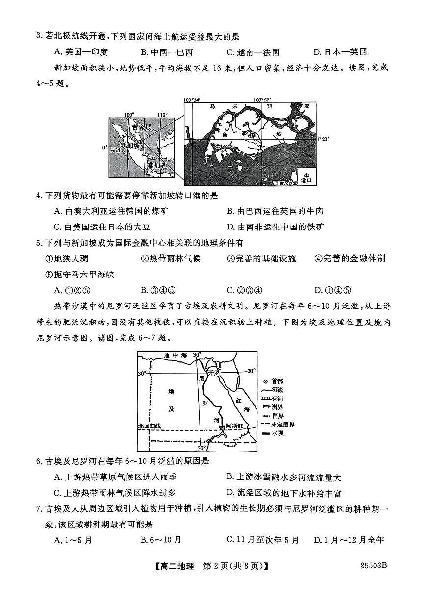 河北省衡水市第二中学2024-2025学年高二下学期5月月考地理试题第2页