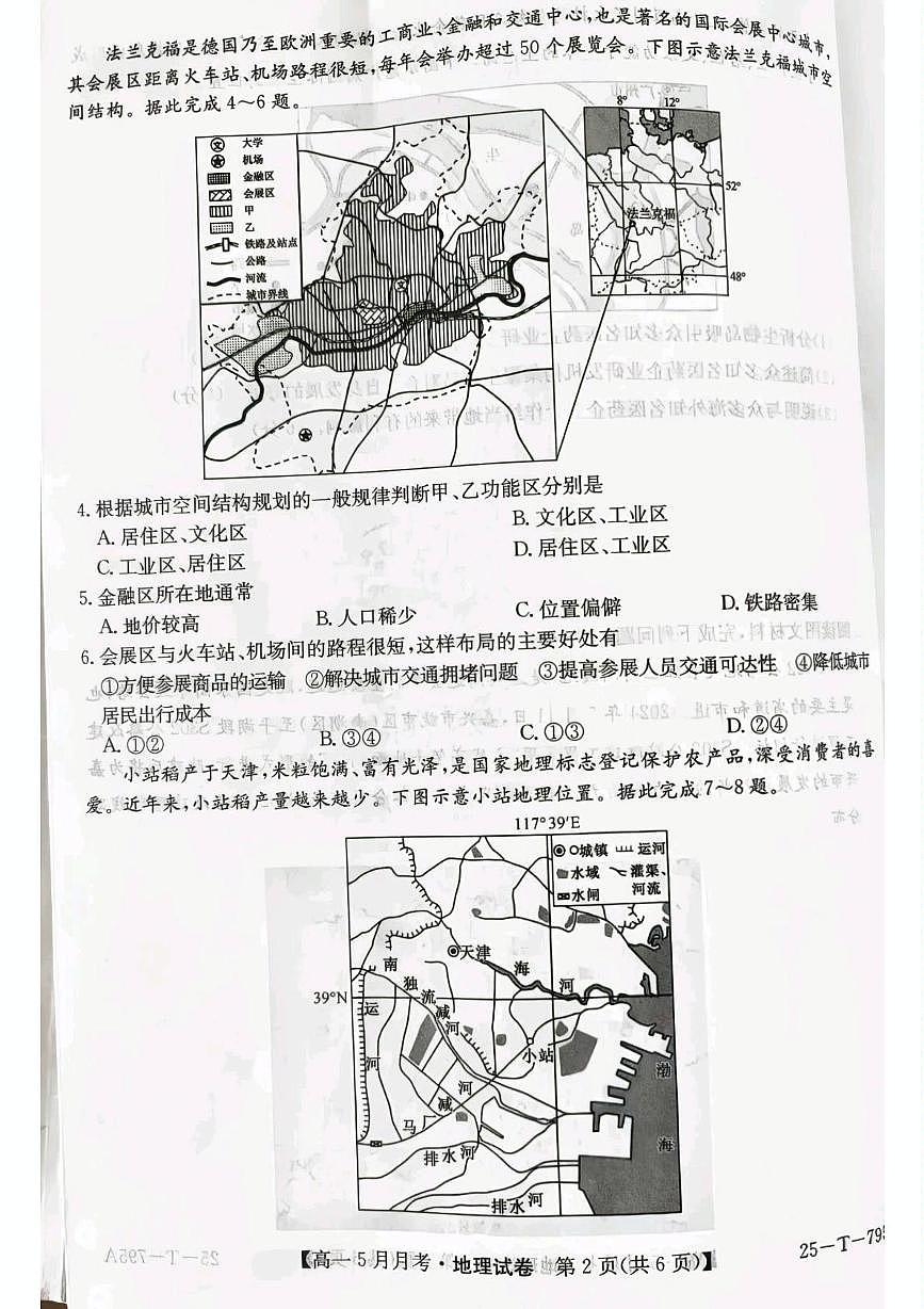 河北省邯郸市涉县第一中学2024-2025学年高一下学期5月月考地理试题第2页