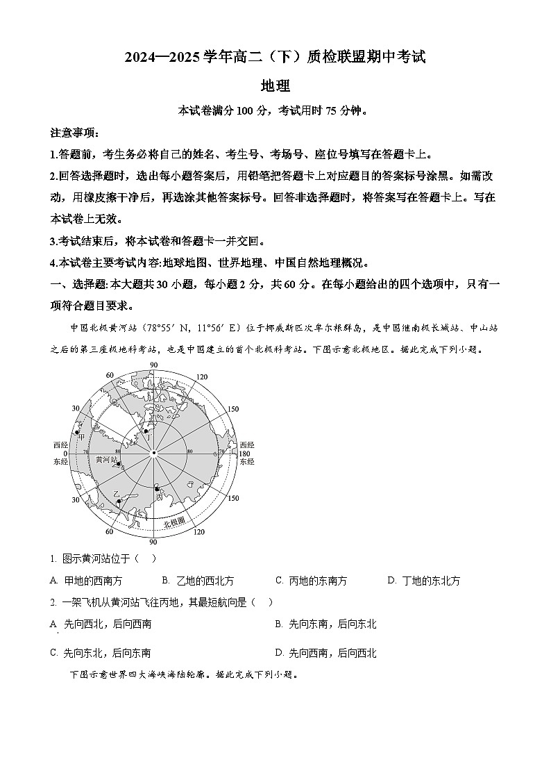 河北省邢台市质检联盟2024-2025学年高二下学期4月期中地理试题第1页