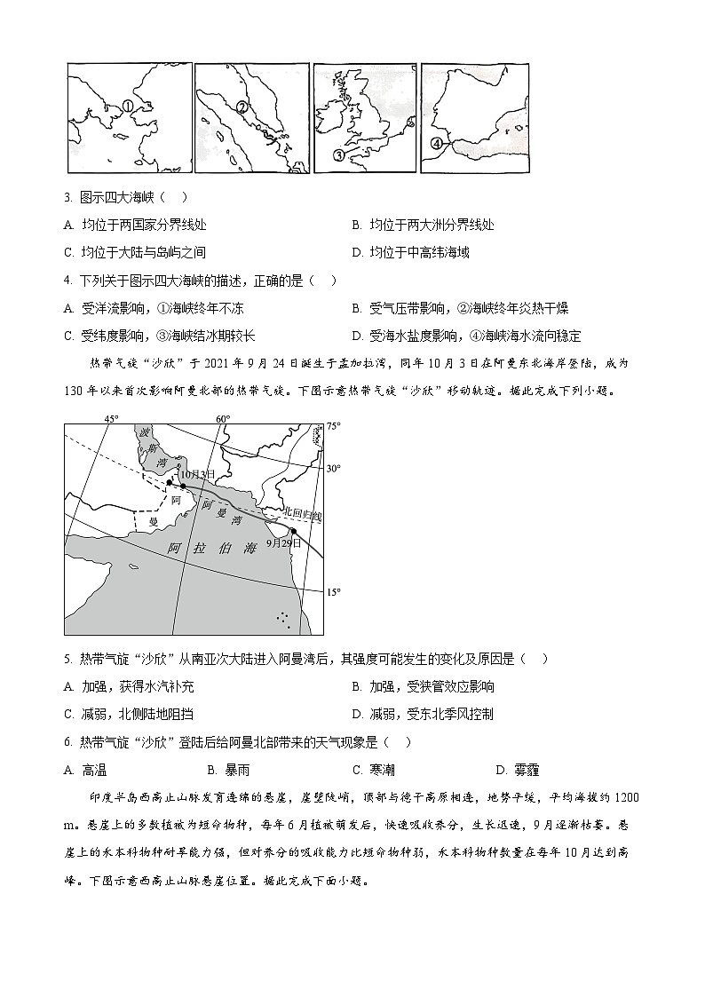 河北省邢台市质检联盟2024-2025学年高二下学期4月期中地理试题第2页