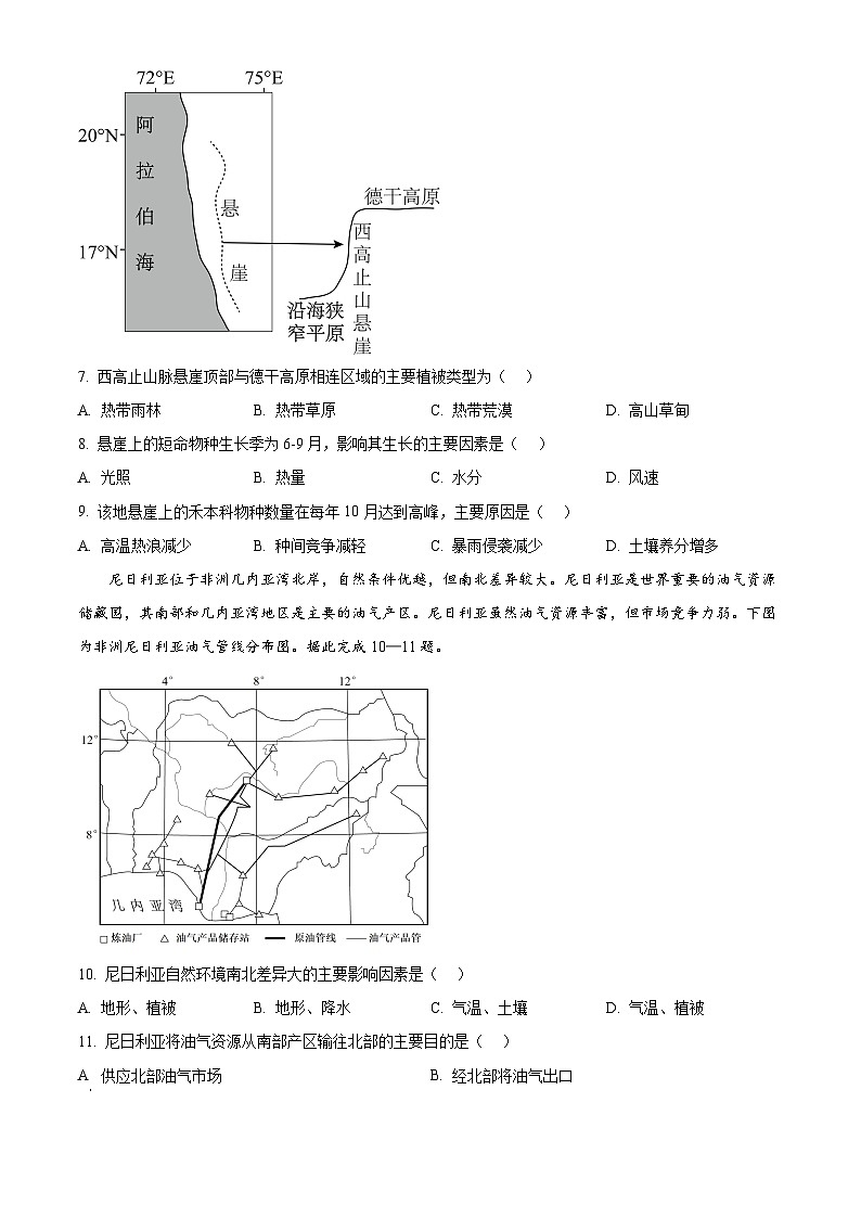 河北省邢台市质检联盟2024-2025学年高二下学期4月期中地理试题第3页