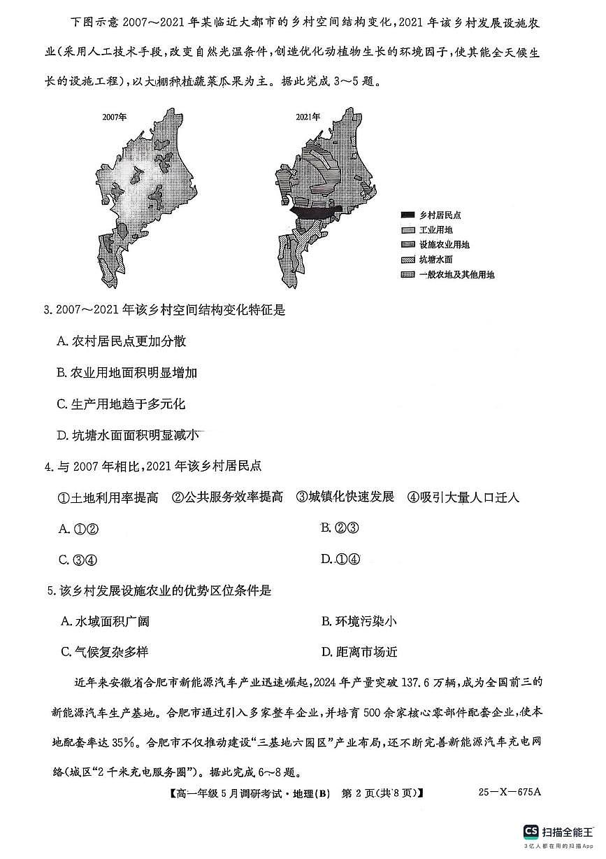 2027届高一年级TOP二十名校5月调研考试地理（B） 2027届高一年级TOP二十名校5月调研考试地理（B）第2页