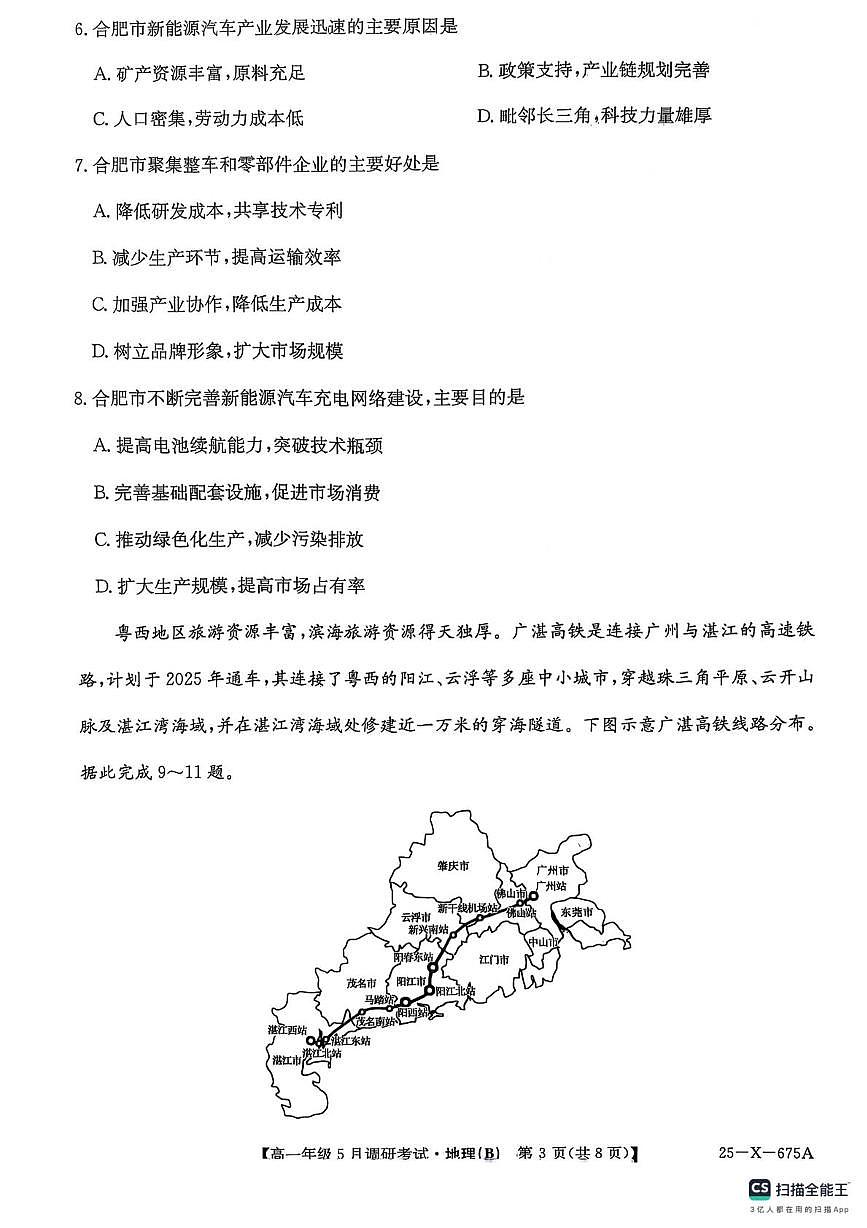 2027届高一年级TOP二十名校5月调研考试地理（B） 2027届高一年级TOP二十名校5月调研考试地理（B）第3页