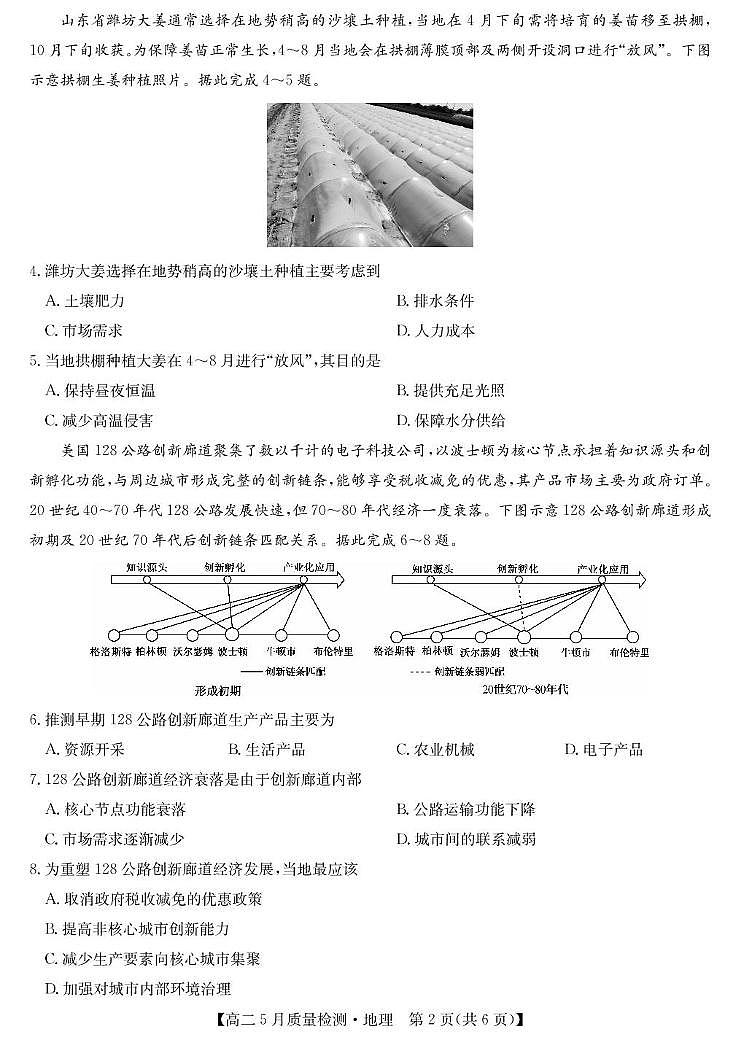 河南省九师联盟2024-2025学年高二下学期5月联考地理试卷第2页
