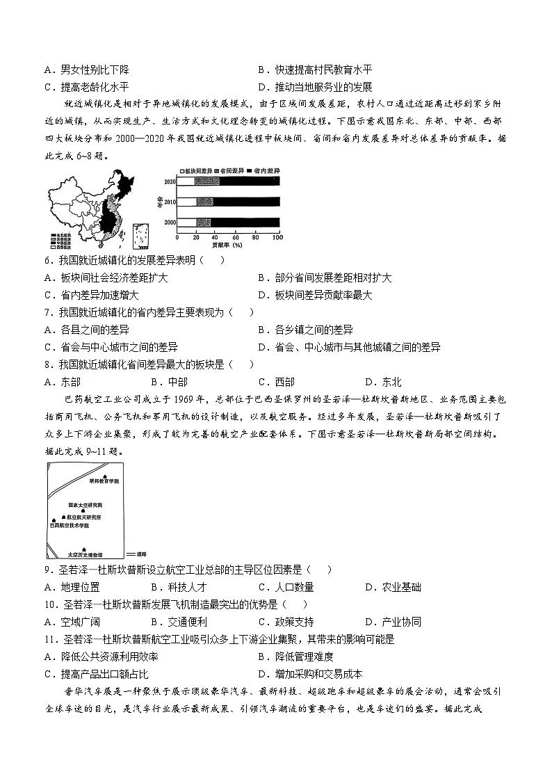 河南省青桐鸣大联考2024-2025学年高一下学期5月月考地理试题第2页
