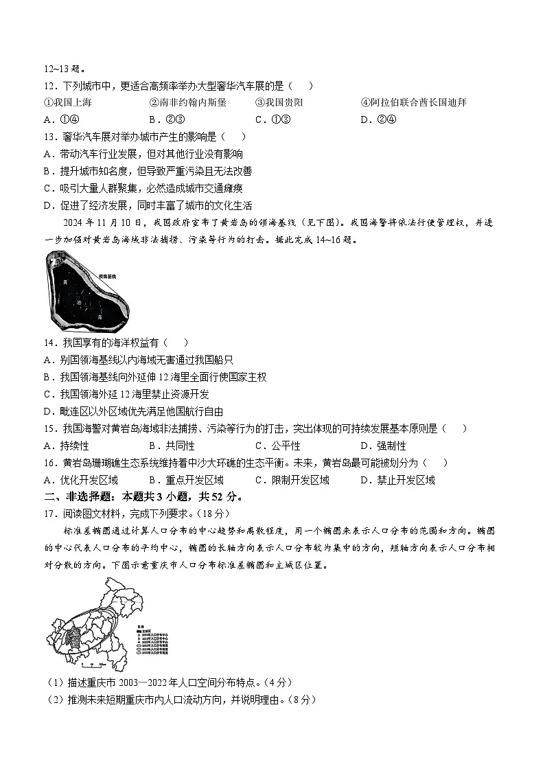 河南省青桐鸣大联考2024-2025学年高一下学期5月月考地理试题第3页