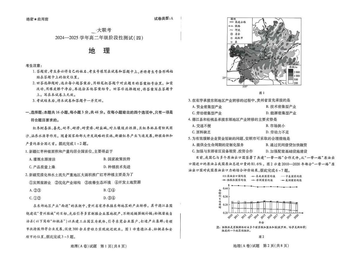 地理A第1页