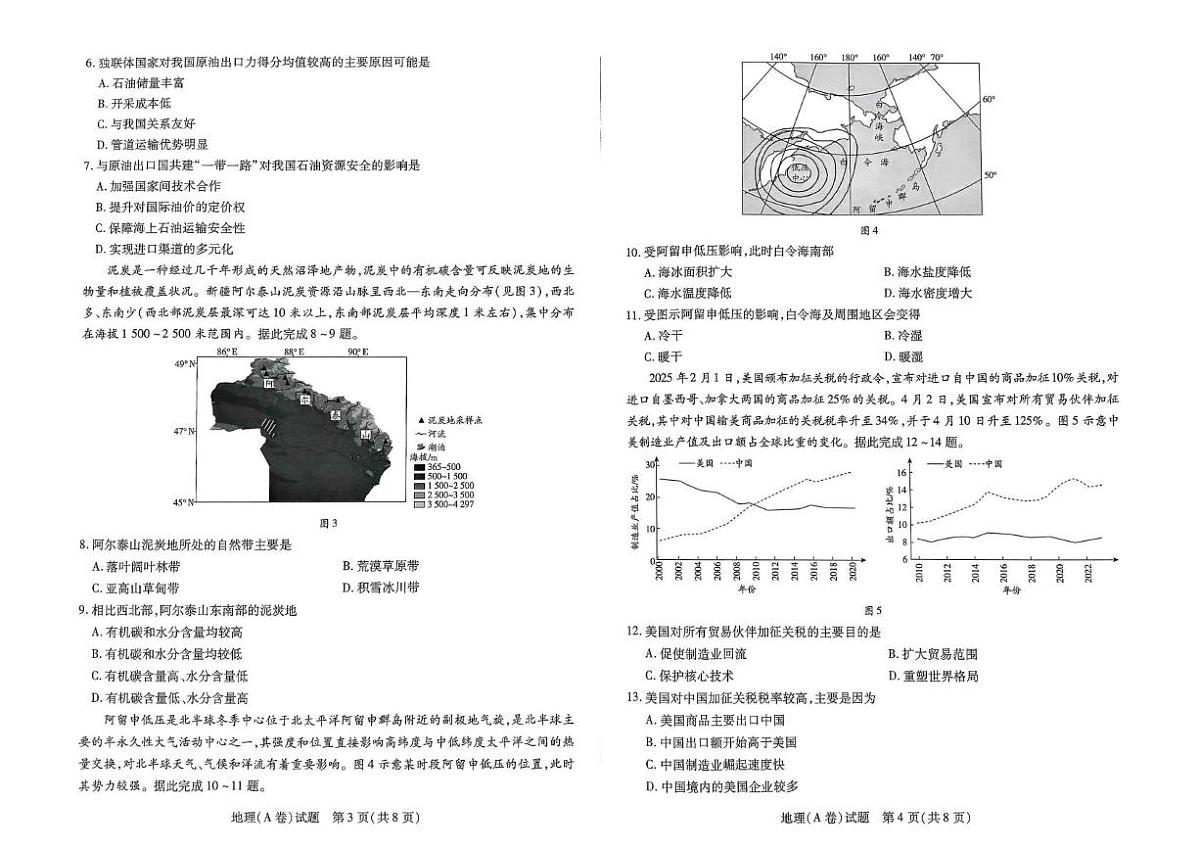 地理A第2页