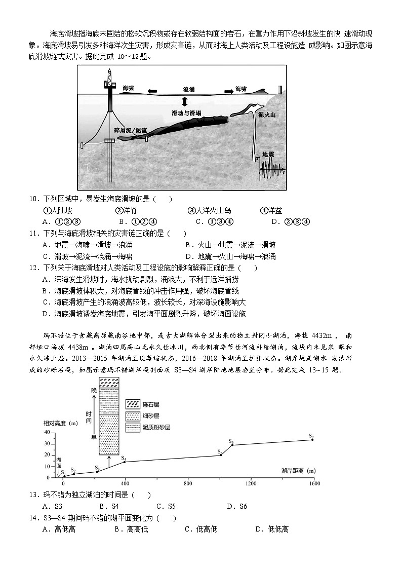 2025年普通高中学业水平选择性考试（模拟）地理第3页