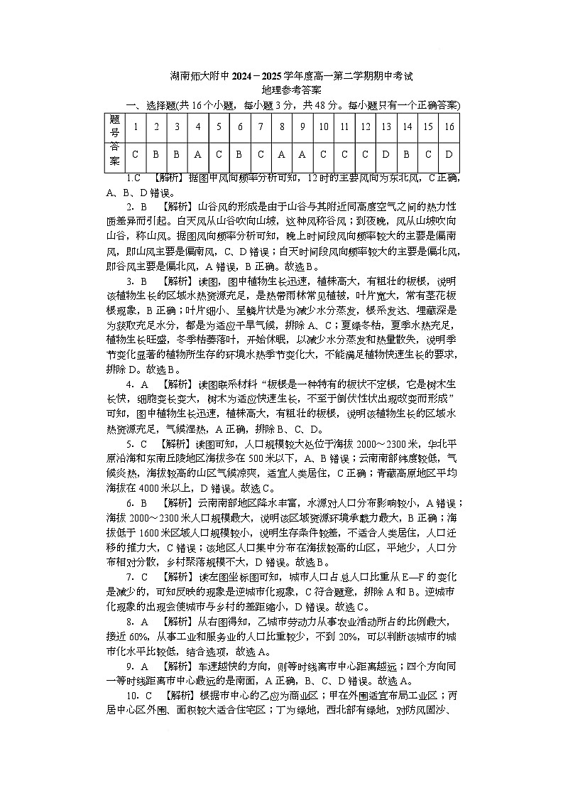 附中高一（2期）期中地理—答案第1页