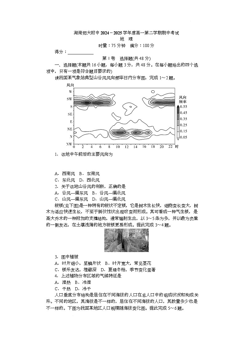 附中高一（1期）期中次地理—学第1页