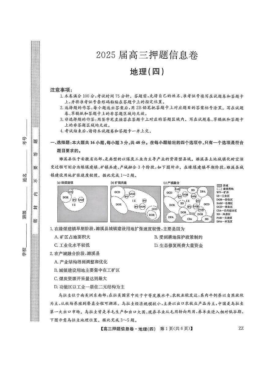 九师联盟2025届高三押题信息卷（四）地理试卷（含答案）第1页