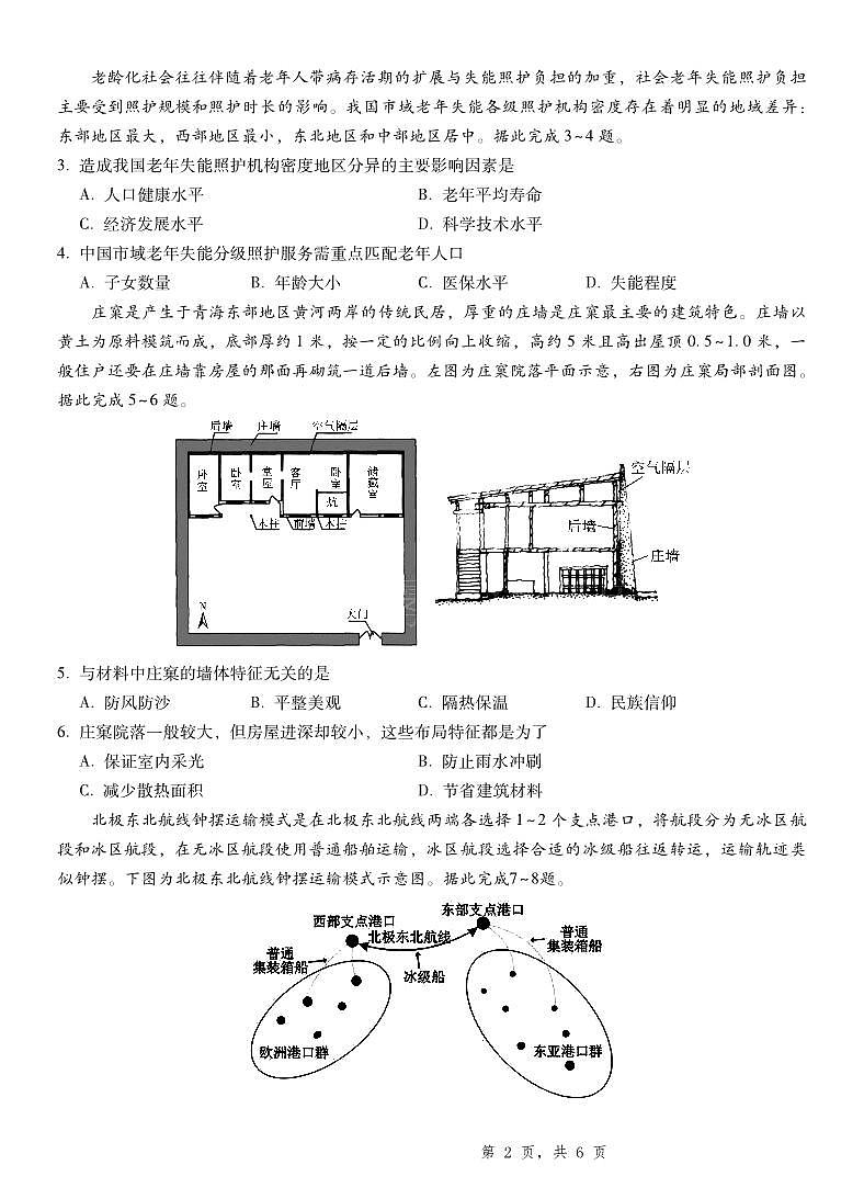 2025届重庆一中高考适应性考试地理第2页